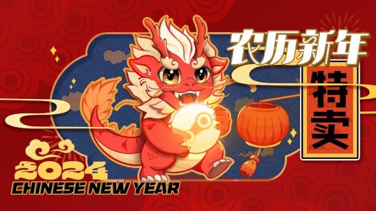 麻将胡了pg网页版|特别通知：蒸汽平台2024农历新年特卖明日正式开启